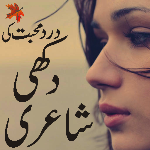 icon sad urdu poetry shayari